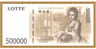 롯데 상품권(50만원권)